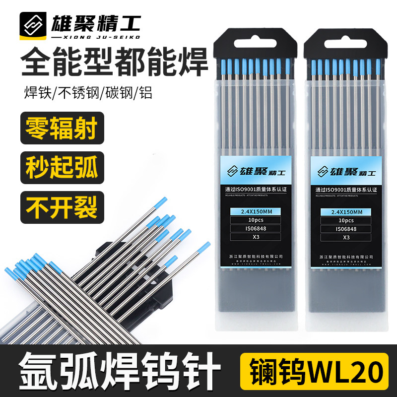 雄聚钨针氩弧焊镧钨电极氩弧焊机配件WL20蓝头乌针通用型钨极乌极
