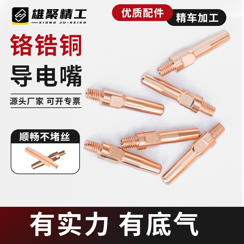 二保焊导电嘴二保焊机配件大全二氧化碳气体保护焊枪导电咀铜焊嘴