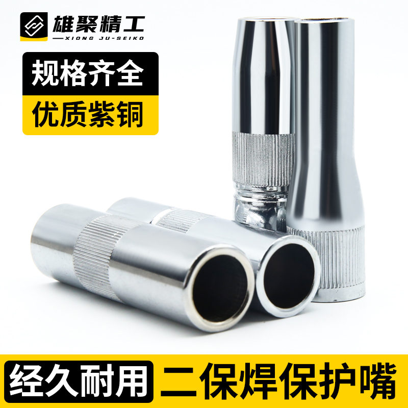 雄聚松下欧式保护咀保护嘴