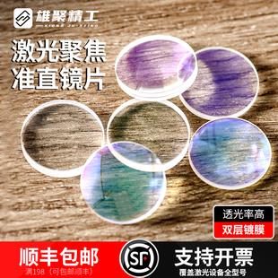 激光聚焦镜片准直平凸反射镜配件超强切割手持焊接机D20F150光纤