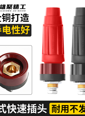 中式快速接头电焊机焊把线公母插头对接纯铜DKJ16 35 50 70电缆线