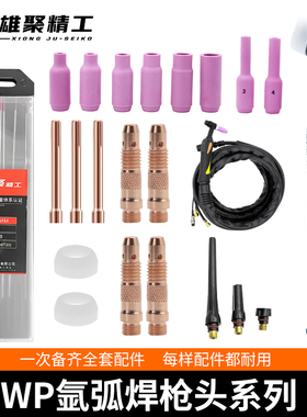 氩弧焊枪配件瓷嘴耐高温5号陶瓷WP26钨极夹导流件18枪头配件大全7