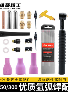 雄聚氩弧焊枪配件qq150瓷嘴耐高温陶瓷qq300钨极夹导流件枪头配件