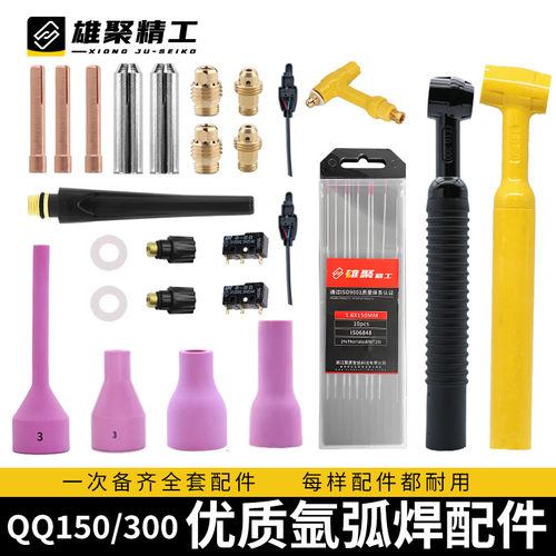 氩弧焊枪氩弧焊枪配件雄聚耐高温