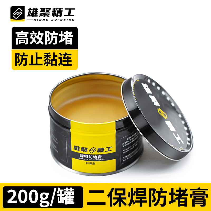 雄聚二保焊防堵剂焊嘴焊咀防堵膏导电嘴焊油200G气保焊配件批发
