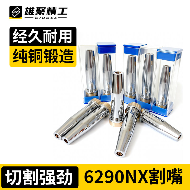 割枪割嘴全铜6290NX丙烷割咀分体电镀割嘴乙炔气割焊割配件出口