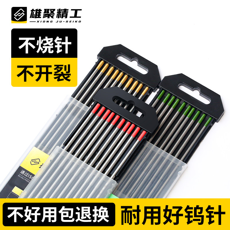 雄聚氩弧焊钨针不烧针不开裂