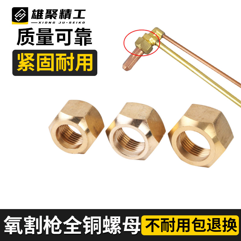 割炬螺母割嘴割咀螺帽G01-30/100/300铜压帽割把割枪配件割刀螺丝