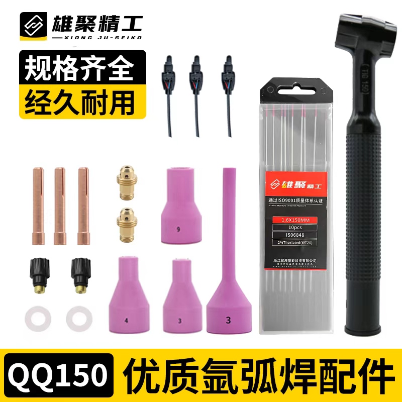 氩弧焊枪雄聚枪头配件大全