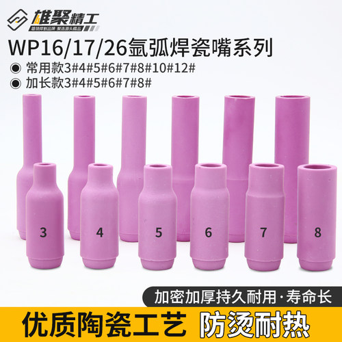 雄聚瓷嘴氩弧焊枪WP16/17/26配件