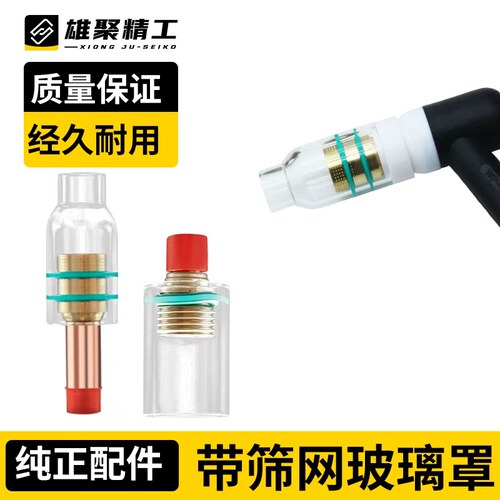 氩弧焊枪玻璃瓷嘴小/中带网透明