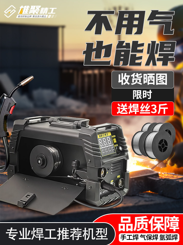 雄聚无气二次焊机家用220V不锈钢两用一体机小型工业氩弧焊机