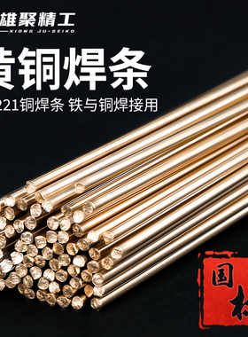 铜焊丝气焊HS221锡黄铜焊条低温车刀 阀门 钻头密封氩弧焊丝冷焊