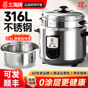 三角牌老式 6L蒸煮316不锈钢商用电饭煲 电饭锅家用2到3人小型2