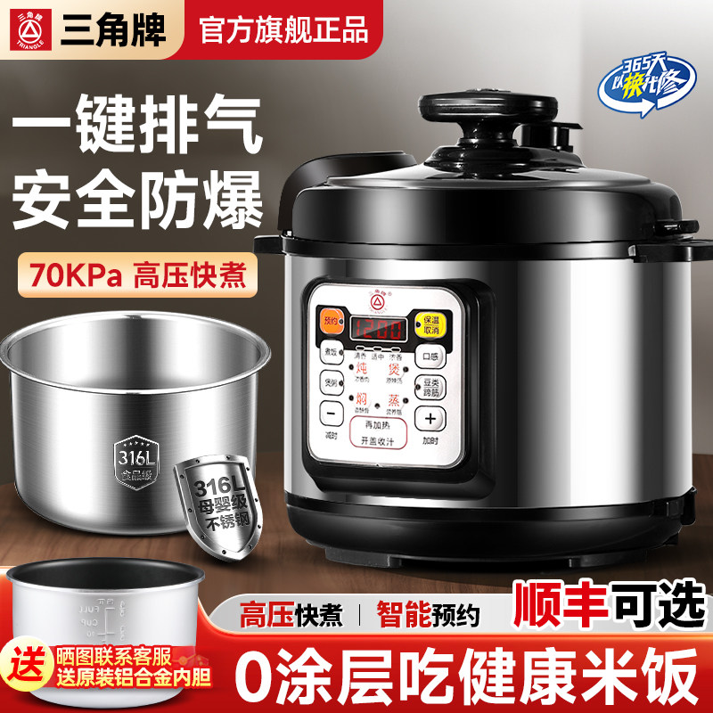 三角牌电压力锅小型家用4-5-6升不锈钢0涂层高压锅智能电饭煲正品