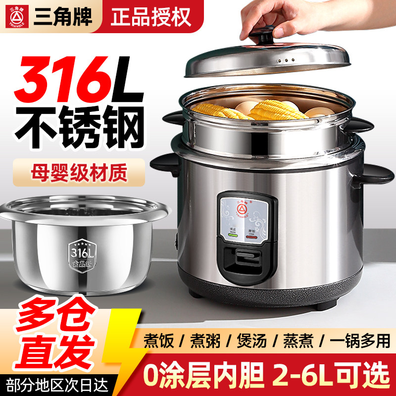 三角牌316不锈钢电饭锅正品老式小2人煮饭煲两用4-5-6L多功能家用