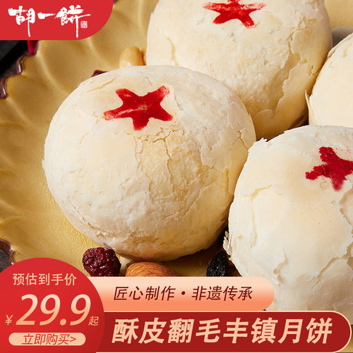 胡一饼酥皮翻毛包馅月饼