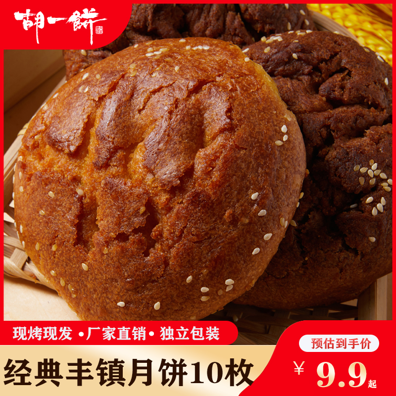 胡一饼丰镇月饼内蒙古特产传统