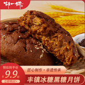 胡一饼 丰镇月饼内蒙古特产多口味胡麻油混糖饼120g 中秋月饼
