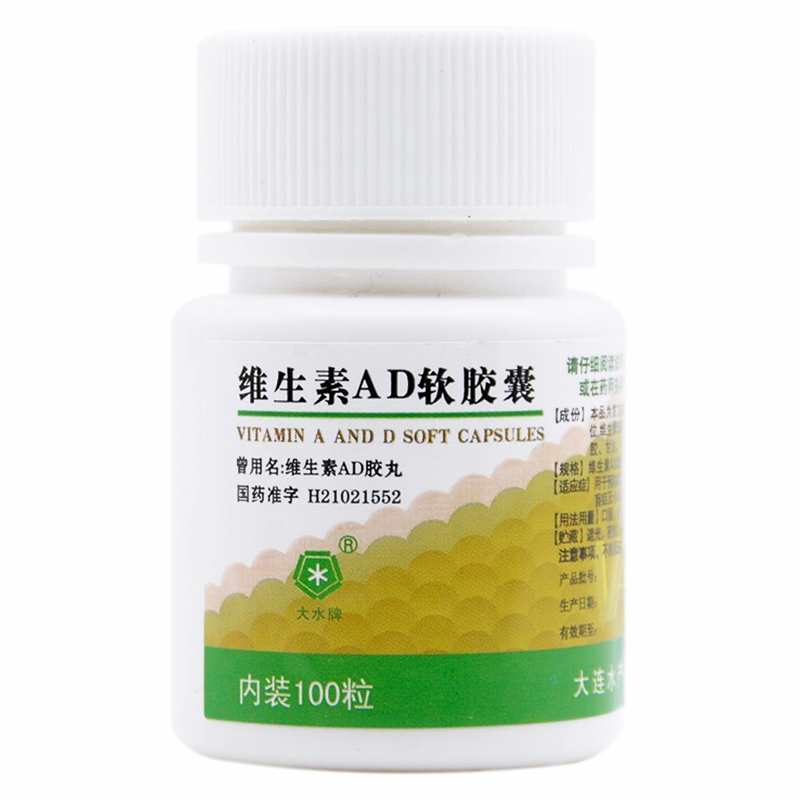 大水牌 维生素ad软胶囊100粒/瓶