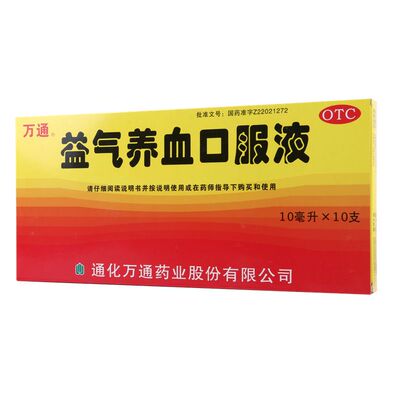 万通 益气养血口服液 10ml*10支/盒