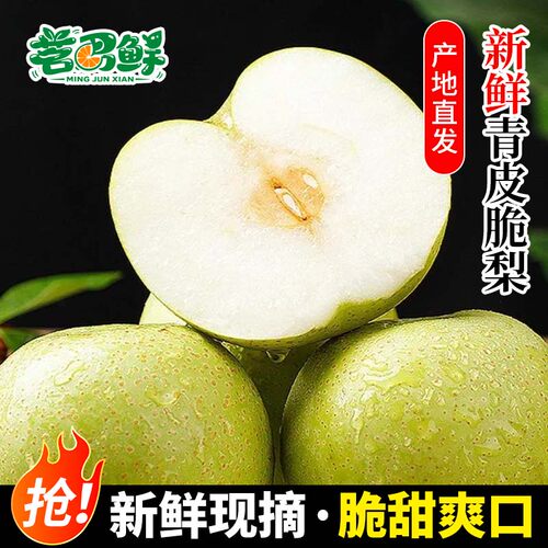 青皮蜜梨子新鲜现摘水果当季整箱