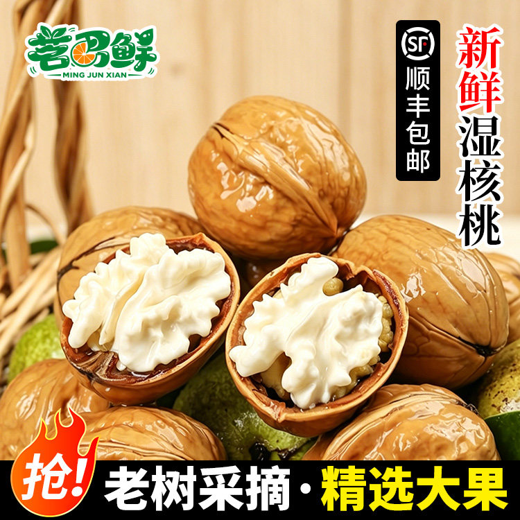 2026年新鲜湿核桃去青皮老树原味生嫩核桃薄皮孕妇大凉山鲜果新货