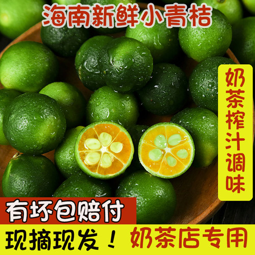 海南小金桔水果新鲜整箱批发青柠