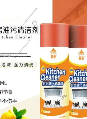慕豪厨房油污清洁剂500ml