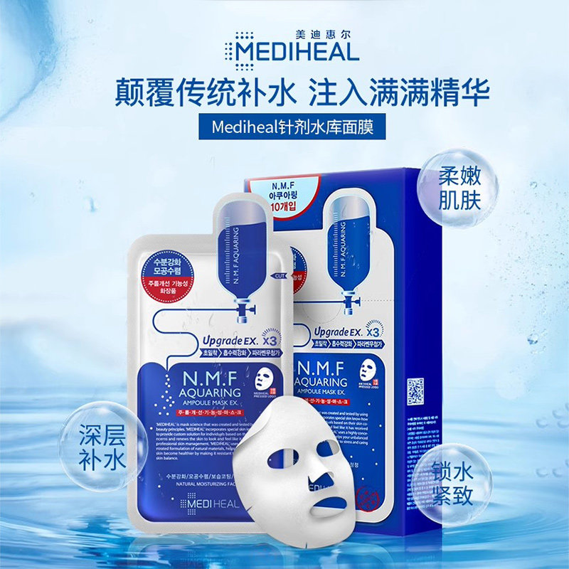 美迪惠尔新水润光泽面膜10片/盒补水保湿呵护肌肤妆前滋润保湿,美容护肤/美体/精油,贴片面膜,淘宝优惠券,粉丝福利购,淘宝优惠卷