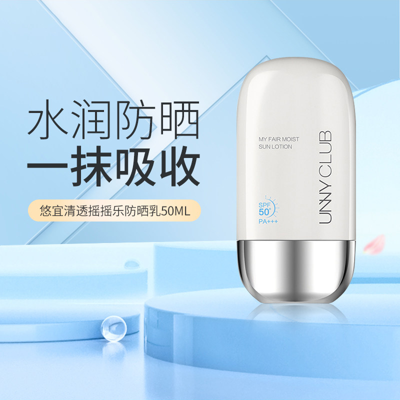 悠宜unny清透摇摇乐防晒乳50ml防晒霜女防紫外线隔离遮瑕面部防晒