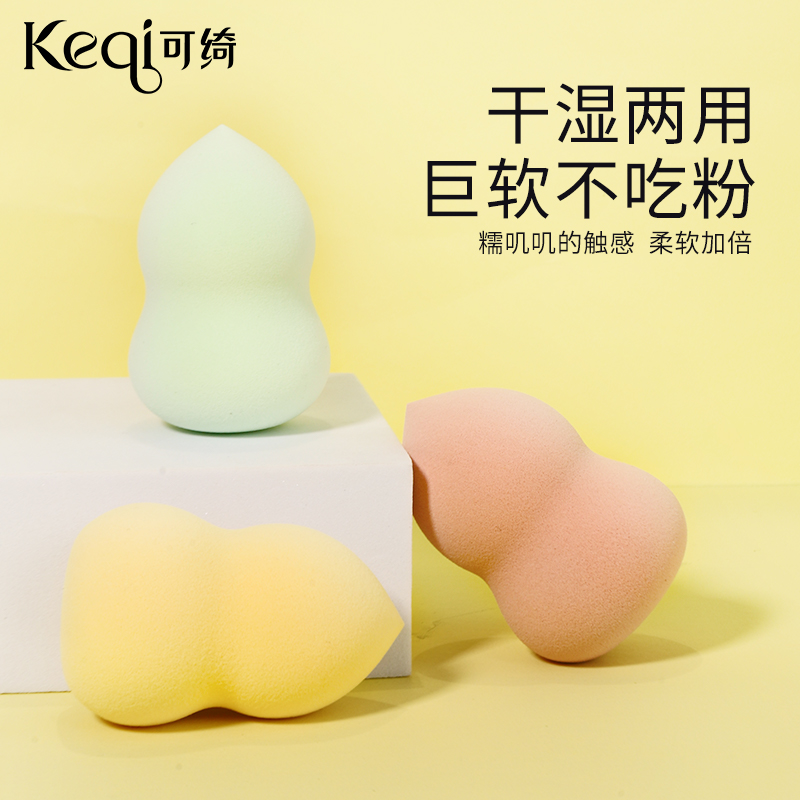 可绮葫芦Q弹美妆蛋一个装
