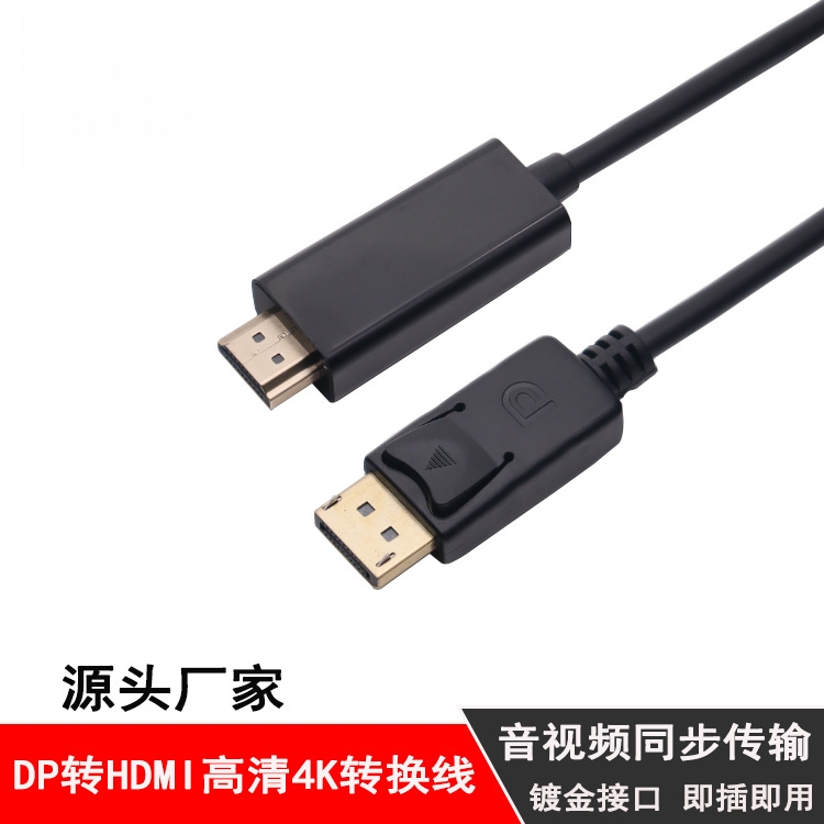 DP转HDMI公转接线大dp to hdmi cable 1.8m4k*2k镀金带卡扣转接器
