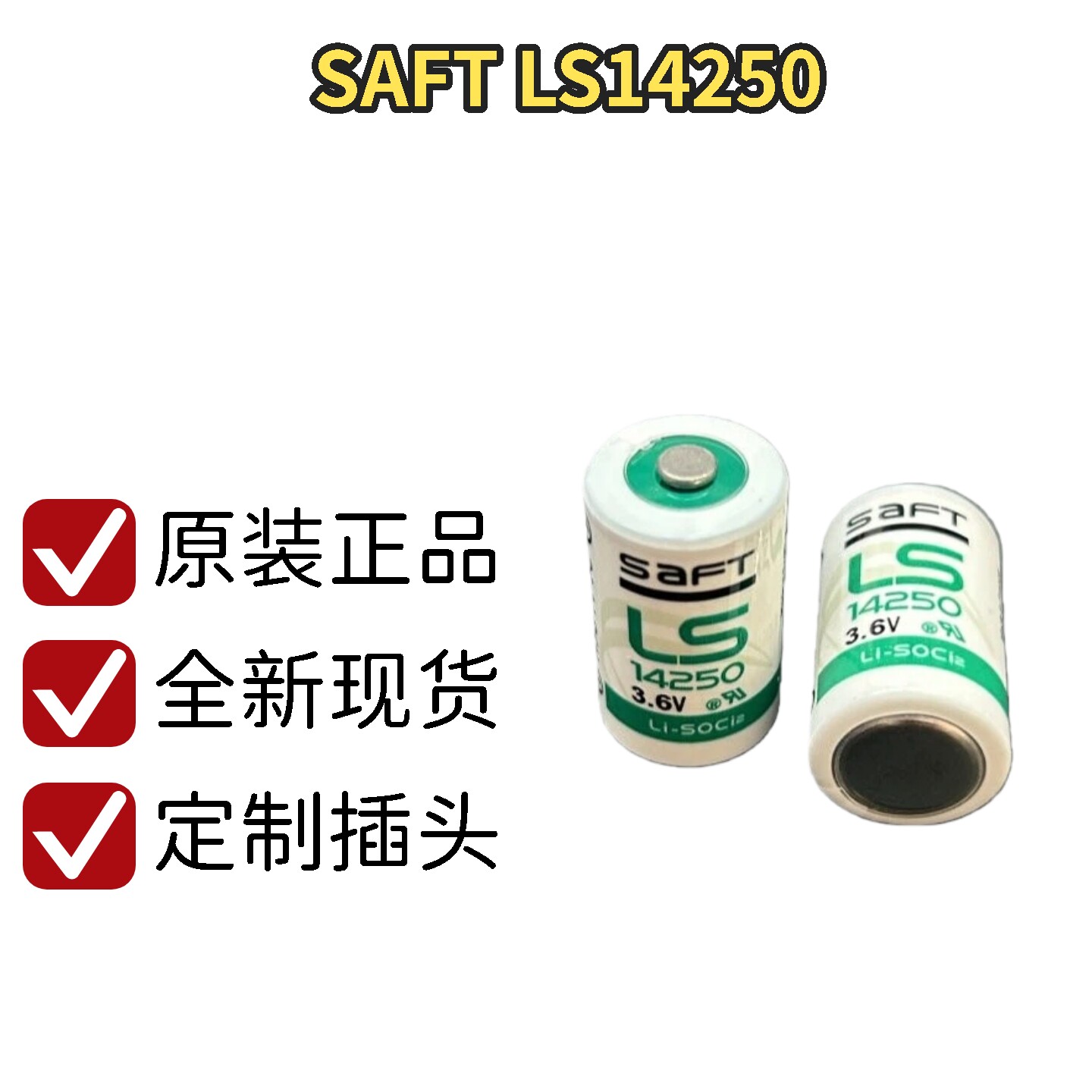 法国SAFTLS14250电池