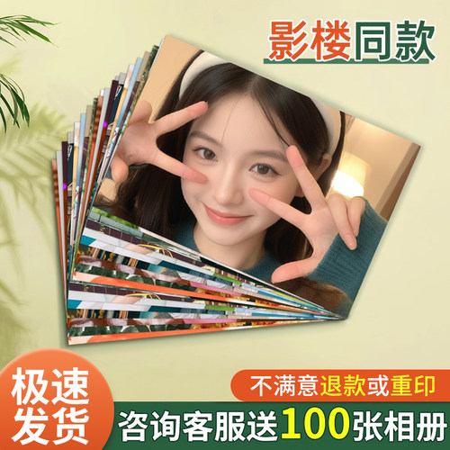 照片冲印洗手机里的照片晒6寸5冲洗打印相片相册塑封高清质量包邮