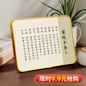 家规十条家训家风学生励志摆台字画自律摆件学习很苦坚持很酷挂画