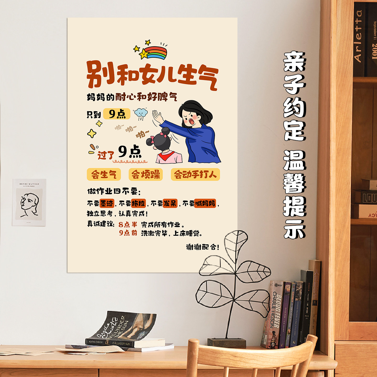 别和儿子生气亲子墙贴书房客厅玄关墙面装饰画可移胶防水防潮贴纸,家居饰品,现代装饰画,淘宝优惠券,粉丝福利购,淘宝优惠卷