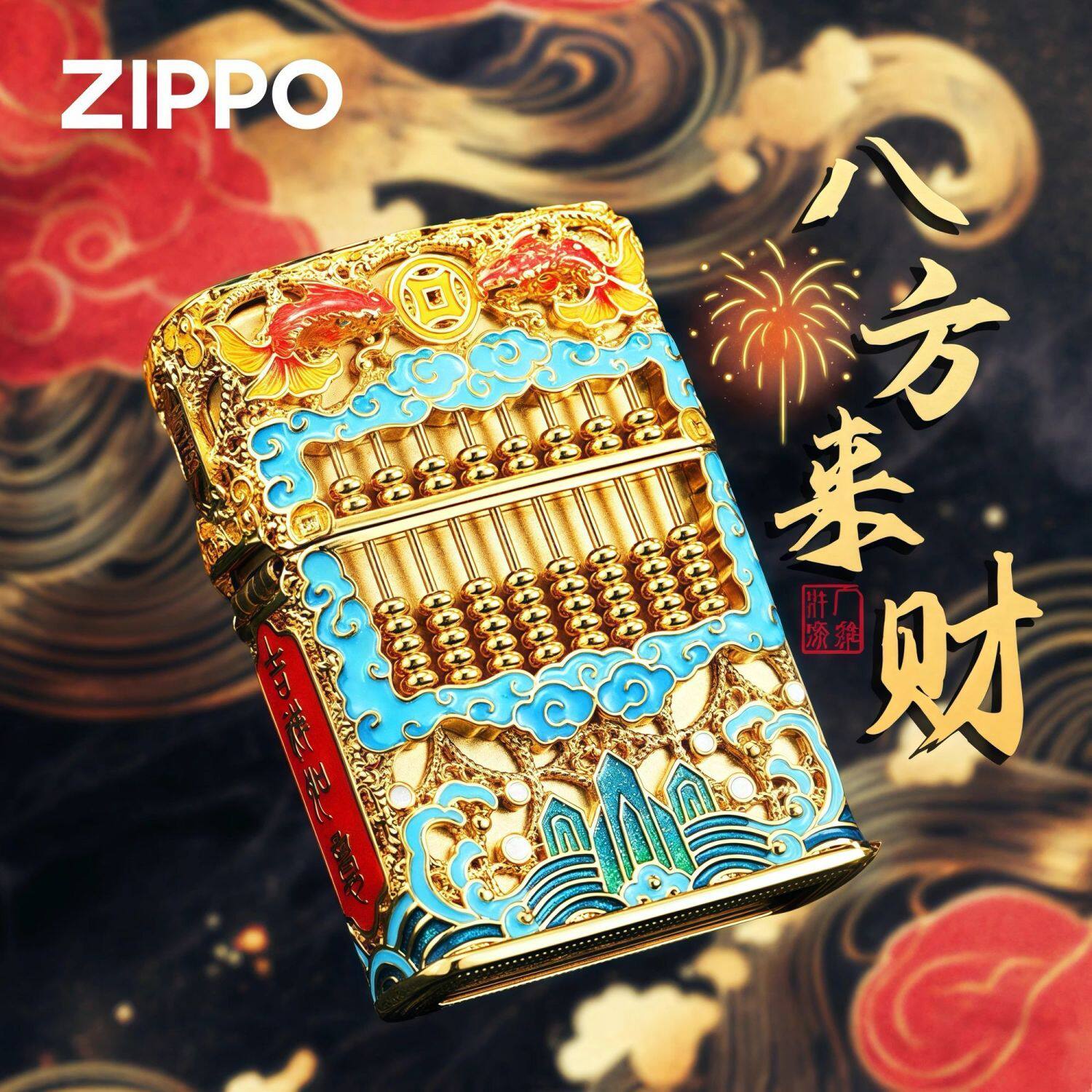 算盘Zippo芝宝八方来财夜光珐琅彩重盔甲套壳防风煤油打火机镀金