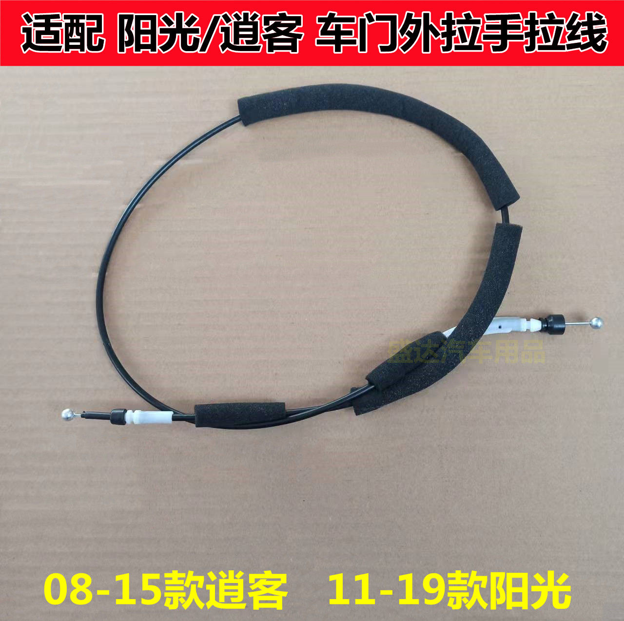 适用于阳光颐达骐达轩逸骊威天籁