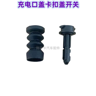 适配比亚迪元UP元PLUS宋LEV秦L充电口盖卡扣盖开关油箱插销弹簧