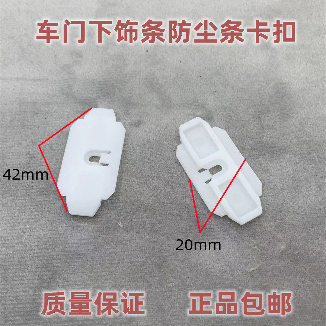 老桑塔纳普桑99新秀06款前后车门防尘条下饰条卡子卡扣下塞扣包邮