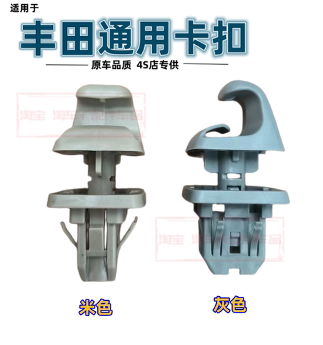 适用于丰田6代凯美瑞/卡罗拉/逸致遮阳板卡扣 遮阳板固定器固定扣