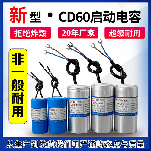 耐用新型CD60铝壳启动电容