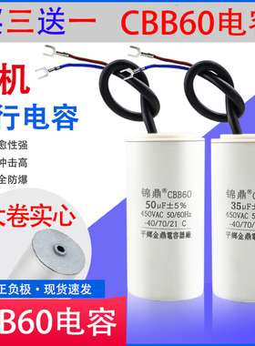 CBB60电容器450V单相电动机电容启动运转30/35/40/45/50/60/80uf