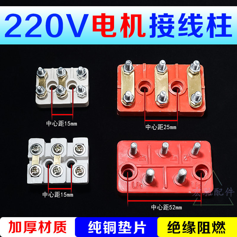 220V国标电机接线柱保护壳单相电动机接线端子YL90文宝闽东桥式厚
