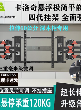 KALOC/卡洛奇电视支架壁挂可拉伸电视伸缩挂架XT90毫米级阻尼悬停