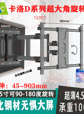 卡洛奇超薄型90度伸缩旋转电视挂架电视支架55 65 75 85 86 90 寸