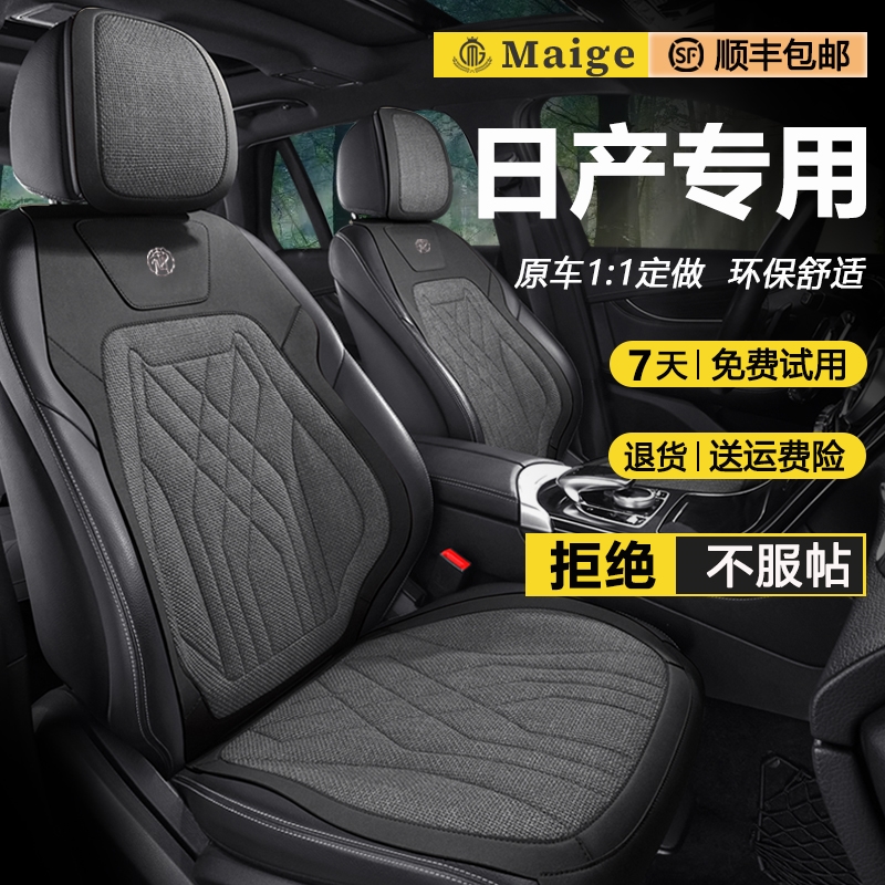 日产骐达专用汽车秋款坐垫经典轩逸阳光新亚麻座套逍客骊威座椅套