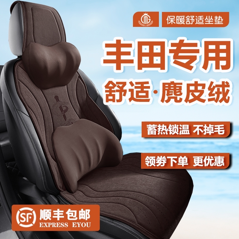 丰田威兰达RAV4座套凯美瑞舒适座椅套荣放麂皮绒汽车坐垫2023冬款