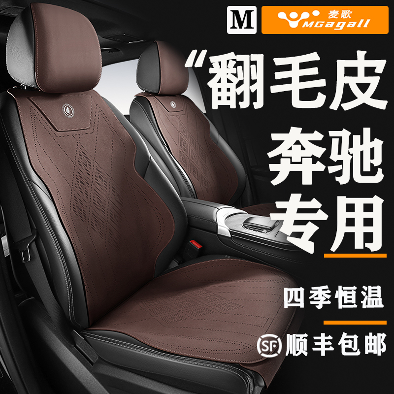 奔驰翻毛皮坐垫四季汽车内用品E300L座椅套GLC座垫GLB冬夏C260L